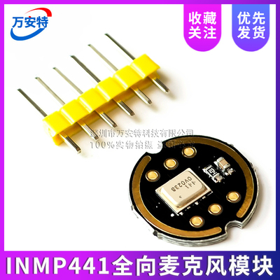 INMP441全向麦克风模块 MEMS 高精度 低功耗 I2S接口 支持ESP32