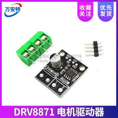 电机驱动器 DRV8871 DC Motor Driver H 桥 PWM