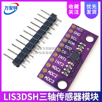 高分辨率传感器加速度计