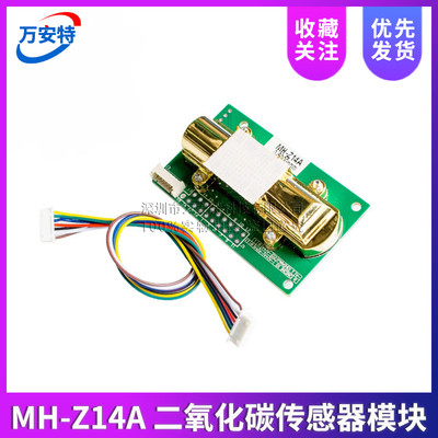 NDIR红外二氧化碳传感器模块 MH-Z14A 串口PWM模拟输出 0-5000ppm