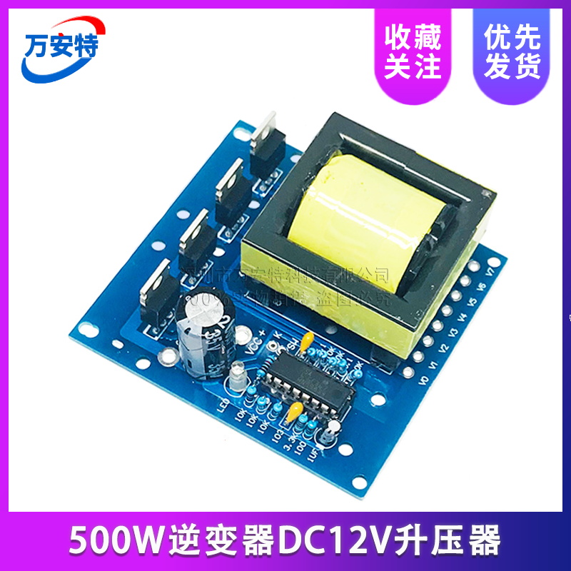 500W逆变器DC12V升压器 DC12V/16V转AC18V 220V 380V前级升压电路