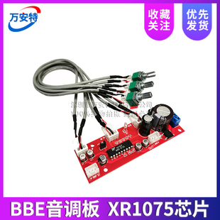 BBE音调板 前级 XR1075芯片 激励器板 高低音调节