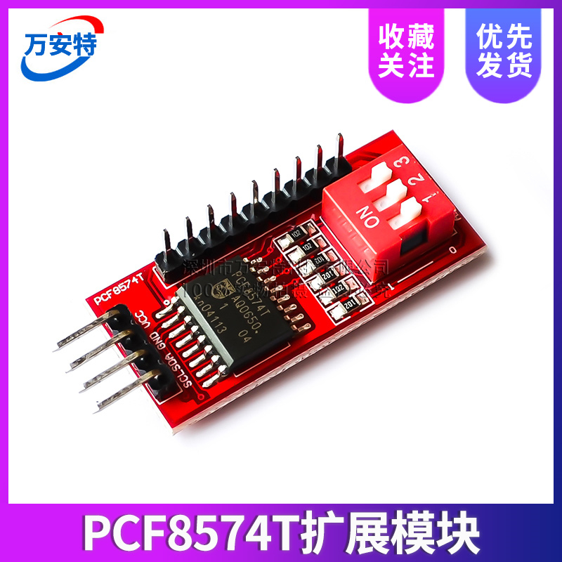 IO扩展模块 PCF8574T模块 电子积木