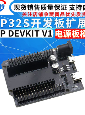 ESP32扩展板ESP32 30P DEVKIT V1电源板模块 ESP32S开发板扩展板