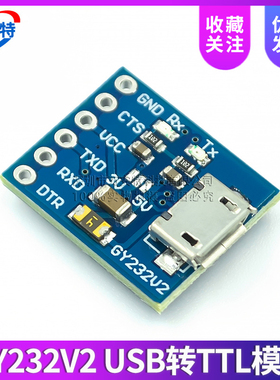 GY232V2 MICRO FT232RL USB转TTL模块 Arduin单片机 串口下载器