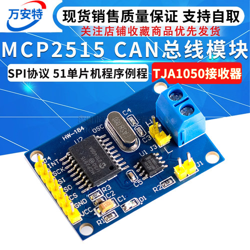 MCP2515 TJA1050接收器 SPI 51单片机程序例程 CAN总线模块