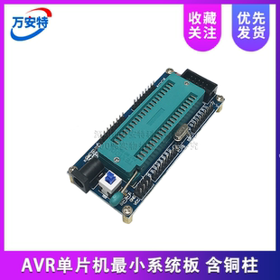 ATmega16系统版 AVR单片机最小系统板 含铜柱
