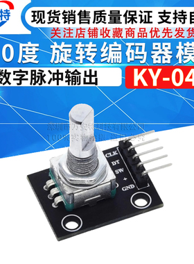 360度旋转编码器模块 KY-040 FOR模块电位器数字脉冲输出Arduino