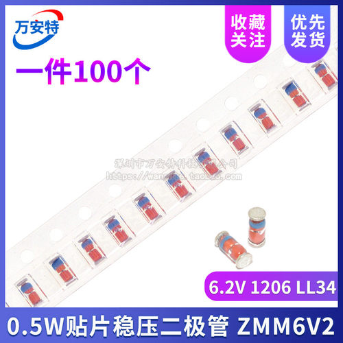 0.5W贴片稳压二极管 ZMM6V2 6.2V LL-34玻璃 1/2W 1206（100只）