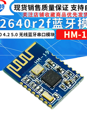 cc2640r2f蓝牙模块 ble4.0 4.2 5.0 无线蓝牙串口模块 高速 HM-19