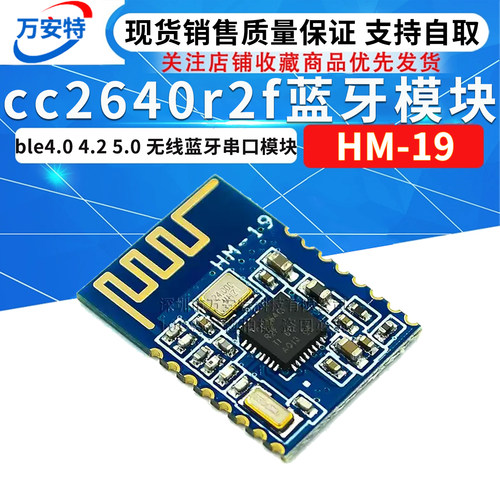无线蓝牙高速HM-19模块
