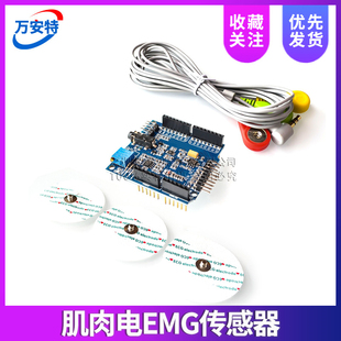 ECG EMG EKG SHIELD 肌电心电扩展板 肌肉电EMG传感器