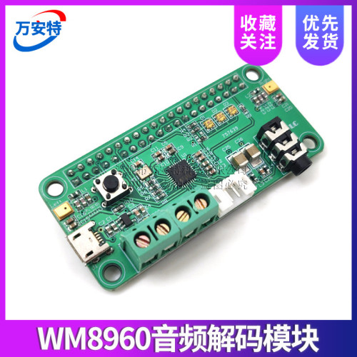 树莓派 WM8960音频解码模块 智能语音识别 双麦克风 智能音箱DIY