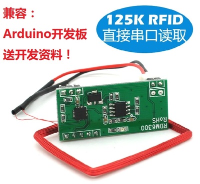 RFID读写模块RDM6300射频模块125khz读卡器 UART串口输出