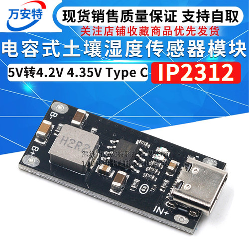 IP2312 聚合物三元锂电池快速充电板3A 5V转4.2V 4.35V Type-C