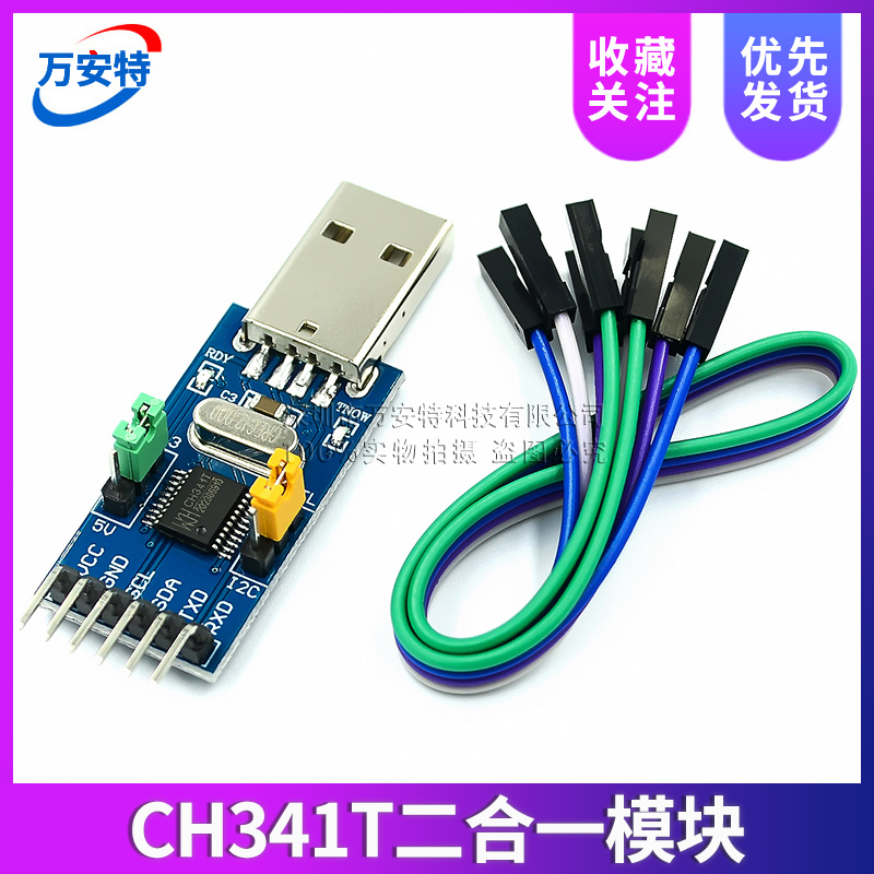 CH341T二合一模块 USB转I2C IIC UART USB转TTL 单片机串口下载器