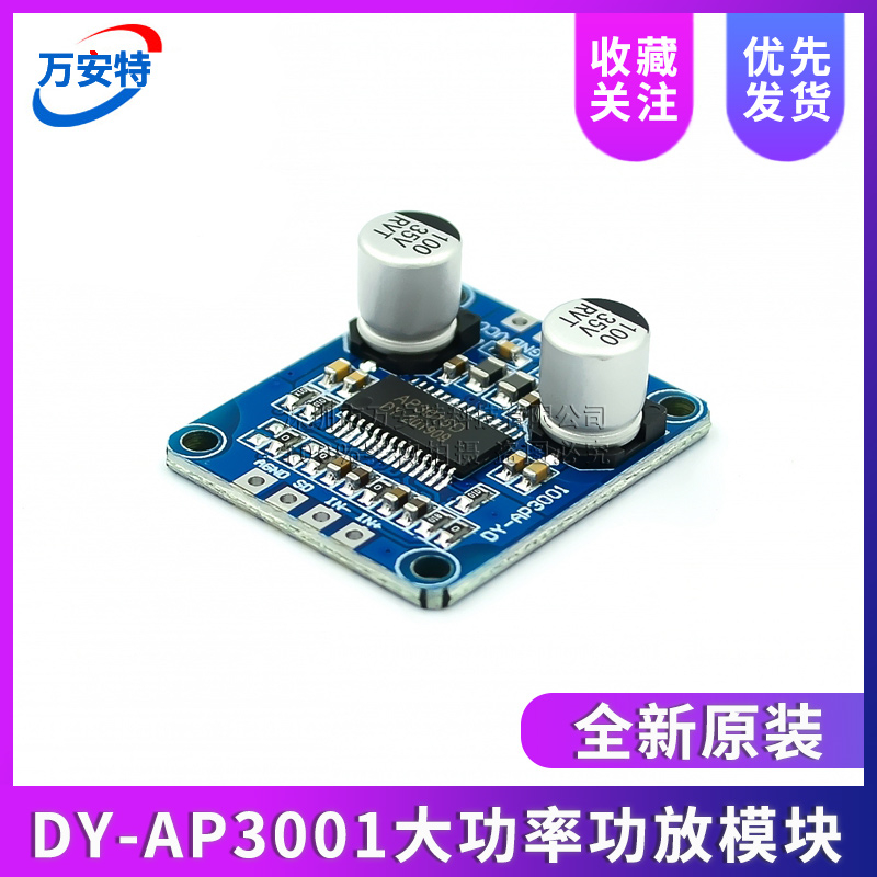 10W/20W/30W大功率功放模块D类数字功放板12V/24V供电DY-AP3001