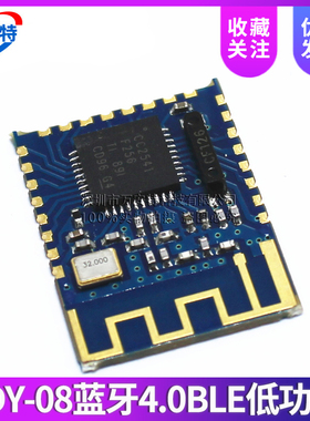 JDY-08蓝牙4.0BLE低功耗CC2541主从一体 支持airsync iBeacon模块