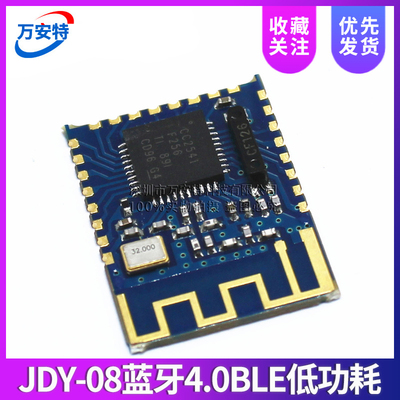 JDY-08蓝牙4.0BLE低功耗CC2541主从一体 支持airsync iBeacon模块