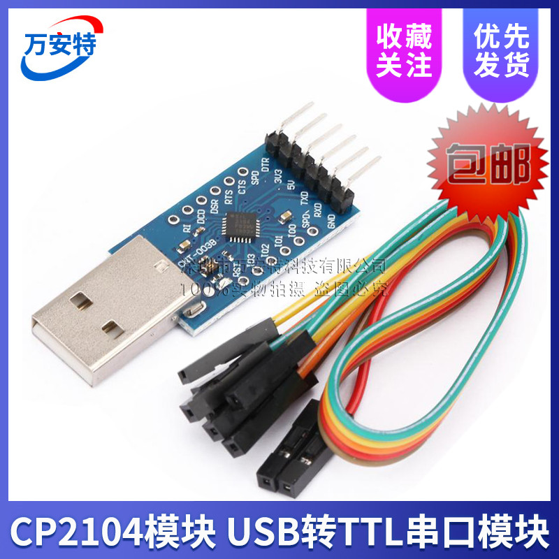 CP2104模块 USB TO TTL USB转串口模块UART STC下载器刷机线