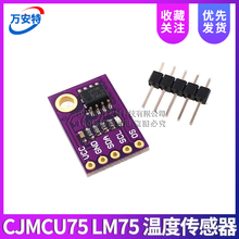 CJMCU75 LM75 温度传感器 高速I2C接口 高精度 开发板模块