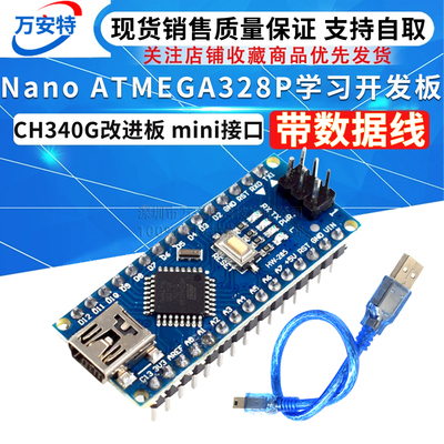 Arduino nano V3.0 ATMEGA328P学习开发板uno CH340G改进版模块