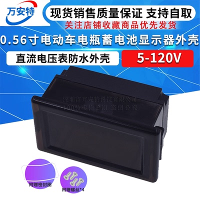 显示器外壳0.56寸电动车电表外壳