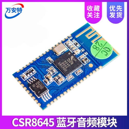 CSR8645 4.0低功耗蓝牙音频模块/支持APTX高音质无损压缩音箱功放
