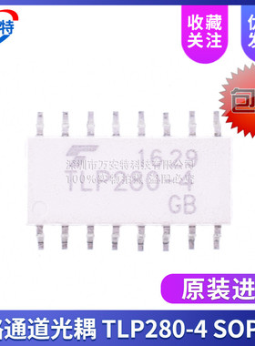 全新进口原装 TLP280-4GB  TLP280-4 贴片SOP-16 四路通道光耦