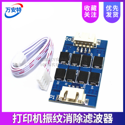 3D打印机配件机电机滤波消波器TL-Smoother DFORCE振纹消除滤波器