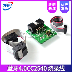 蓝牙4.0CC2540 zigbee CC2531 Sniffer USB dongle BTool烧录线