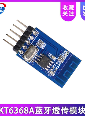 KT6368A蓝牙透传模块 无线串口透传通讯蓝牙模块