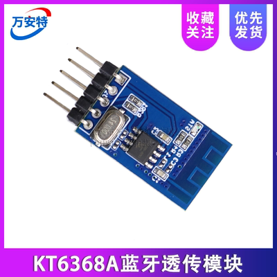 KT6368A蓝牙透传模块 无线串口透传通讯蓝牙模块