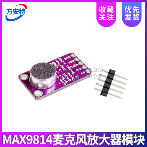 MAX9814 高性能 麦克风 AGC 放大器 模块 CMA-4544PF-W