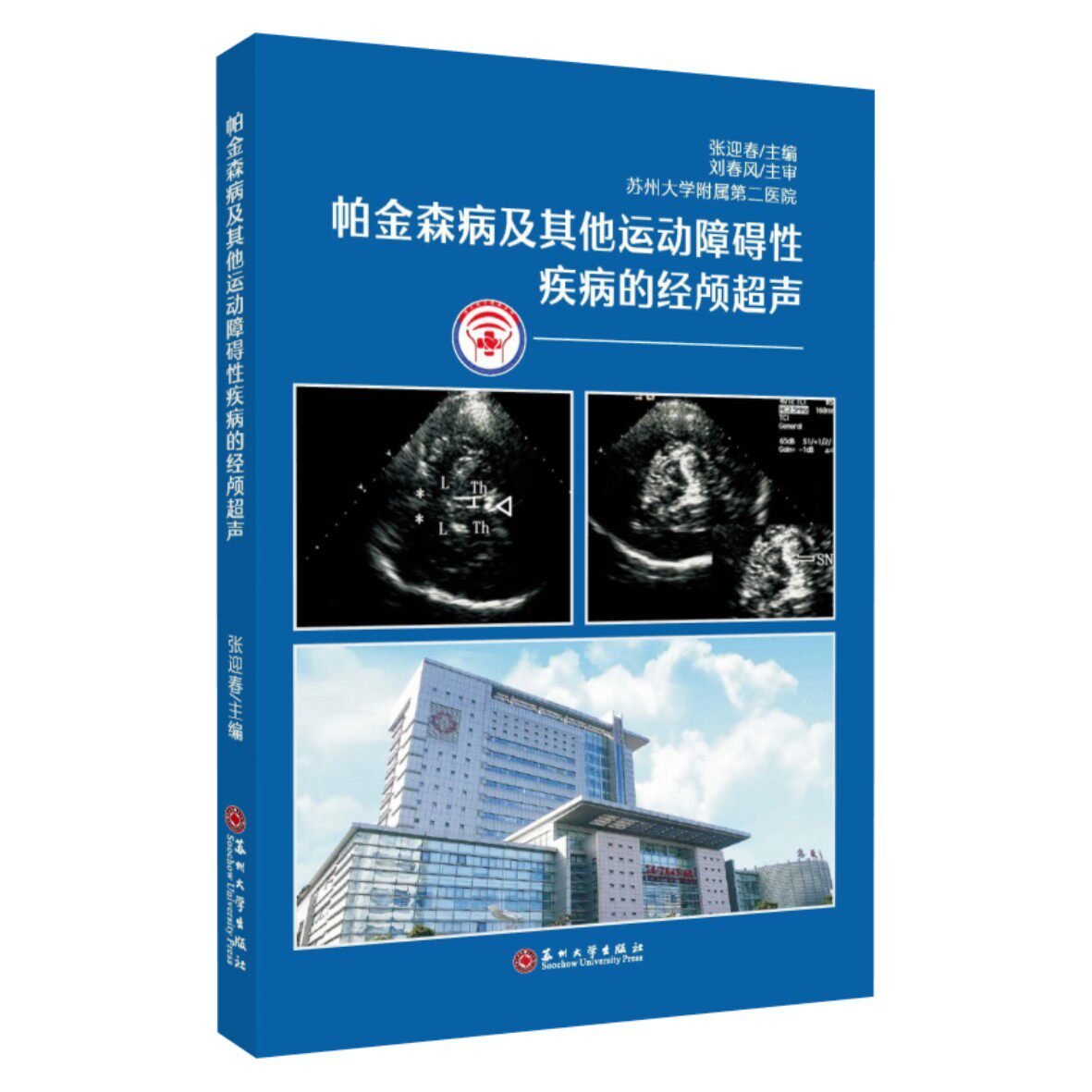 帕金森病及其他运动障碍性疾病的经颅超声  9787567237292在类目 书籍/杂志/报纸, 医学卫生, 医学其它中 - 来自Buy2taobao.com提供专业的淘宝代购服务