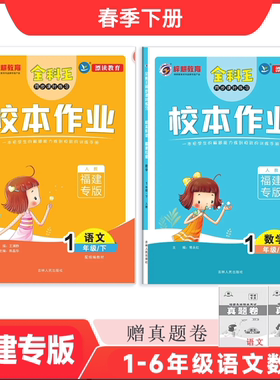 全科王校本作业下册小学语文数学