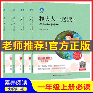 漂读阅读快乐读书吧一年级上册必读名著彩图伴读和大人一起读全套赠周计划