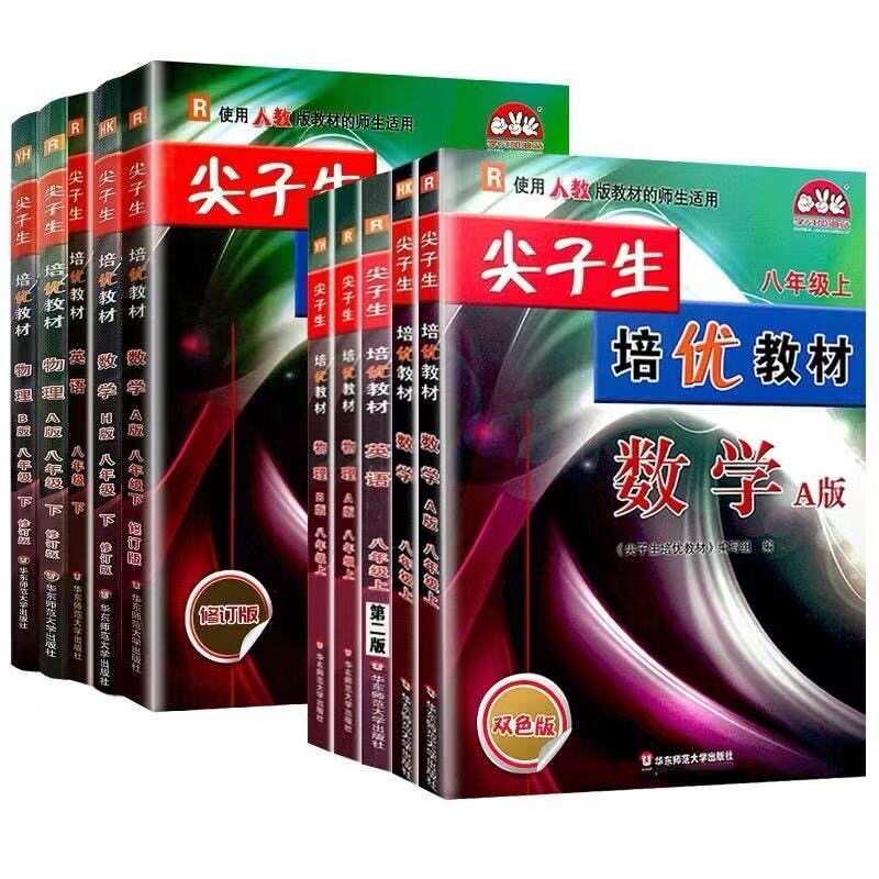 【正版现货】26秋初中尖子生培优教材初中语文数学英语物理化学道法七八九年级上下册任选讲解练习答案详解