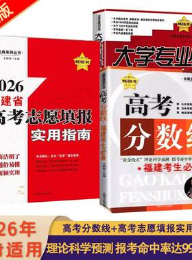 26年高考志愿填报指南