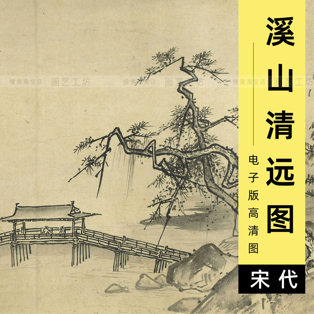 电子图溪山清远图宋代山水画高清临摹南宋夏圭传世作品水墨国画