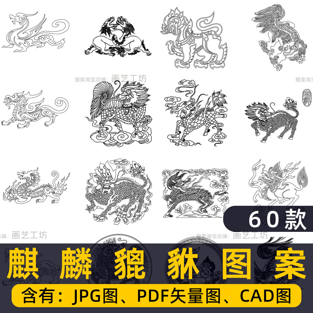 麒麟貔貅纹样中式古典雕花cad图传统吉祥雕刻图案矢量图电子素材