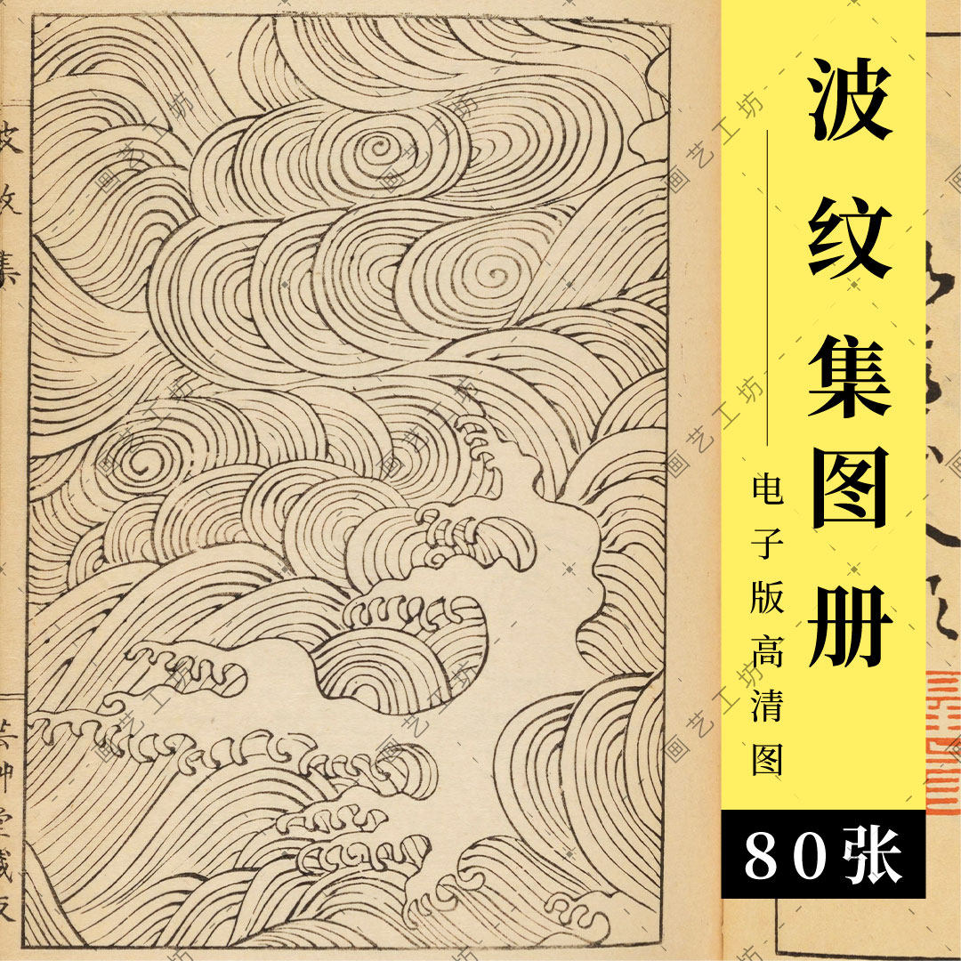 波纹集电子版波浪纹样水波图案设计素材高清图