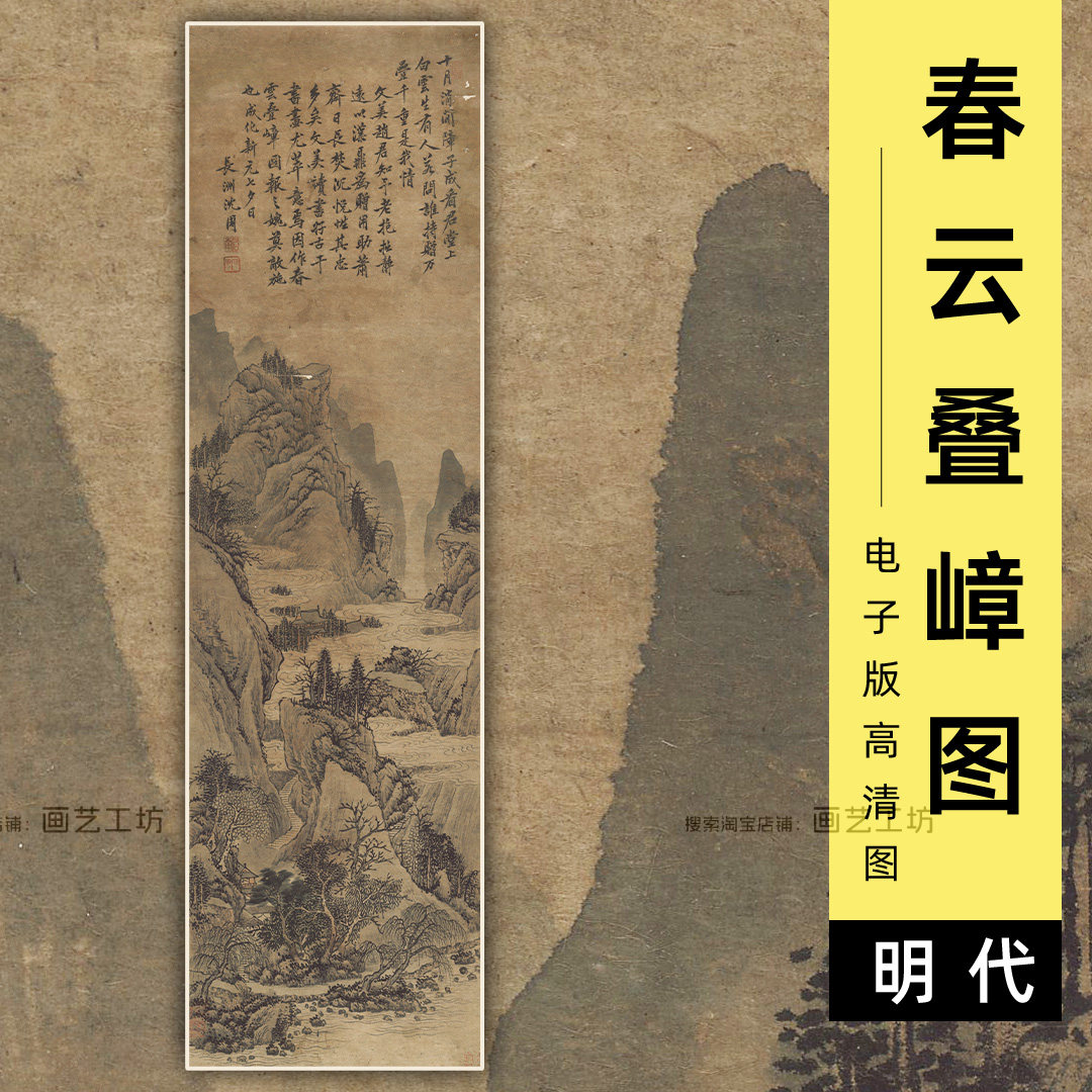 春云叠嶂图电子图片古代名画明代沈周水墨山水国画高清图