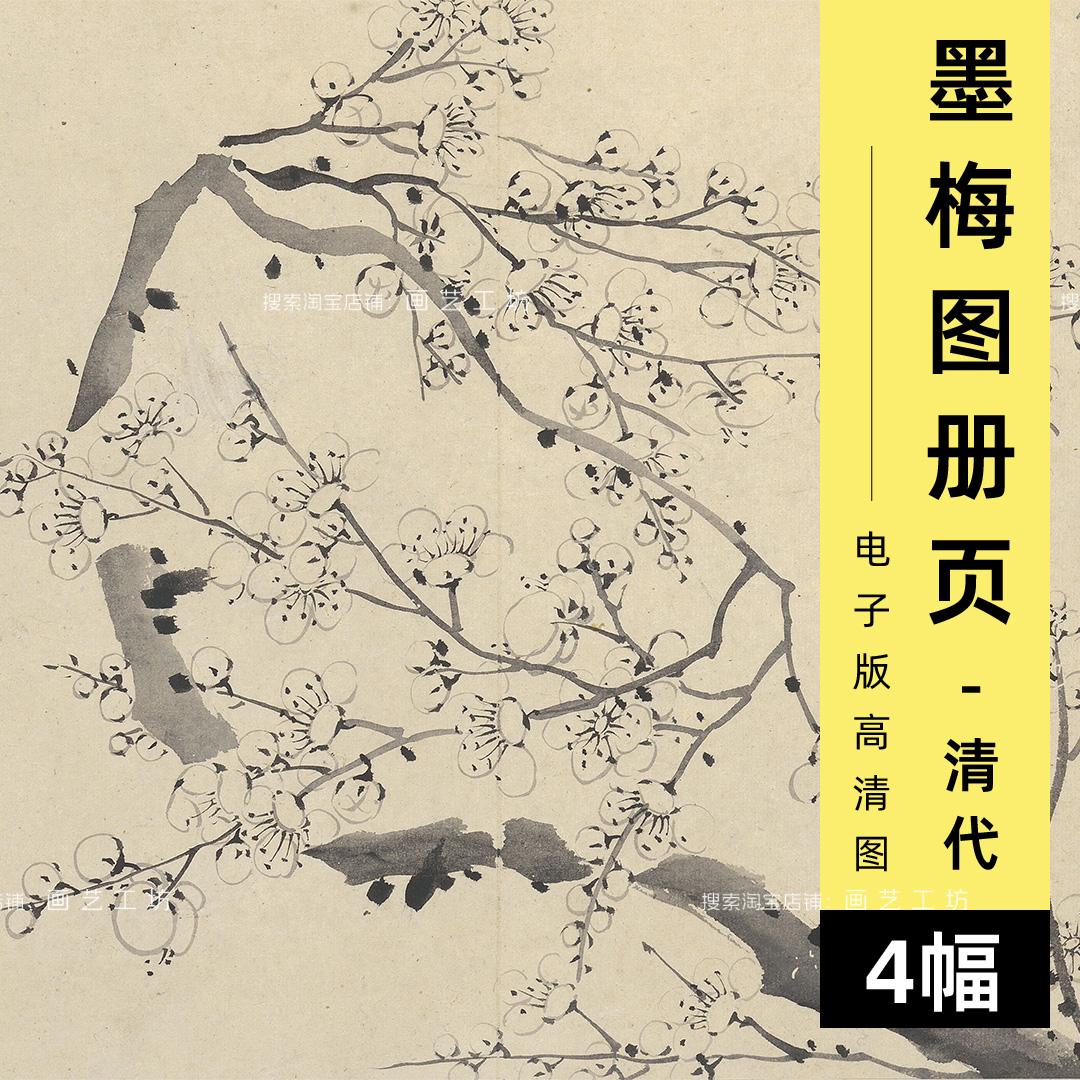 墨梅图古画电子版图片清代金农水墨花卉梅花国画高清图