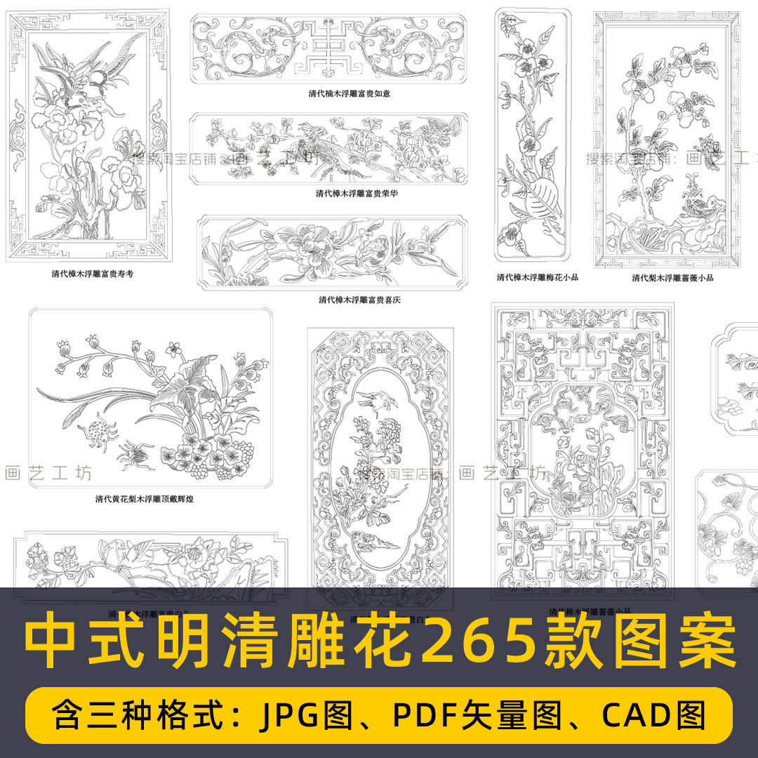 电子版中式明清家具雕花传统纹样雕刻图案矢量图CAD图纸高清素材