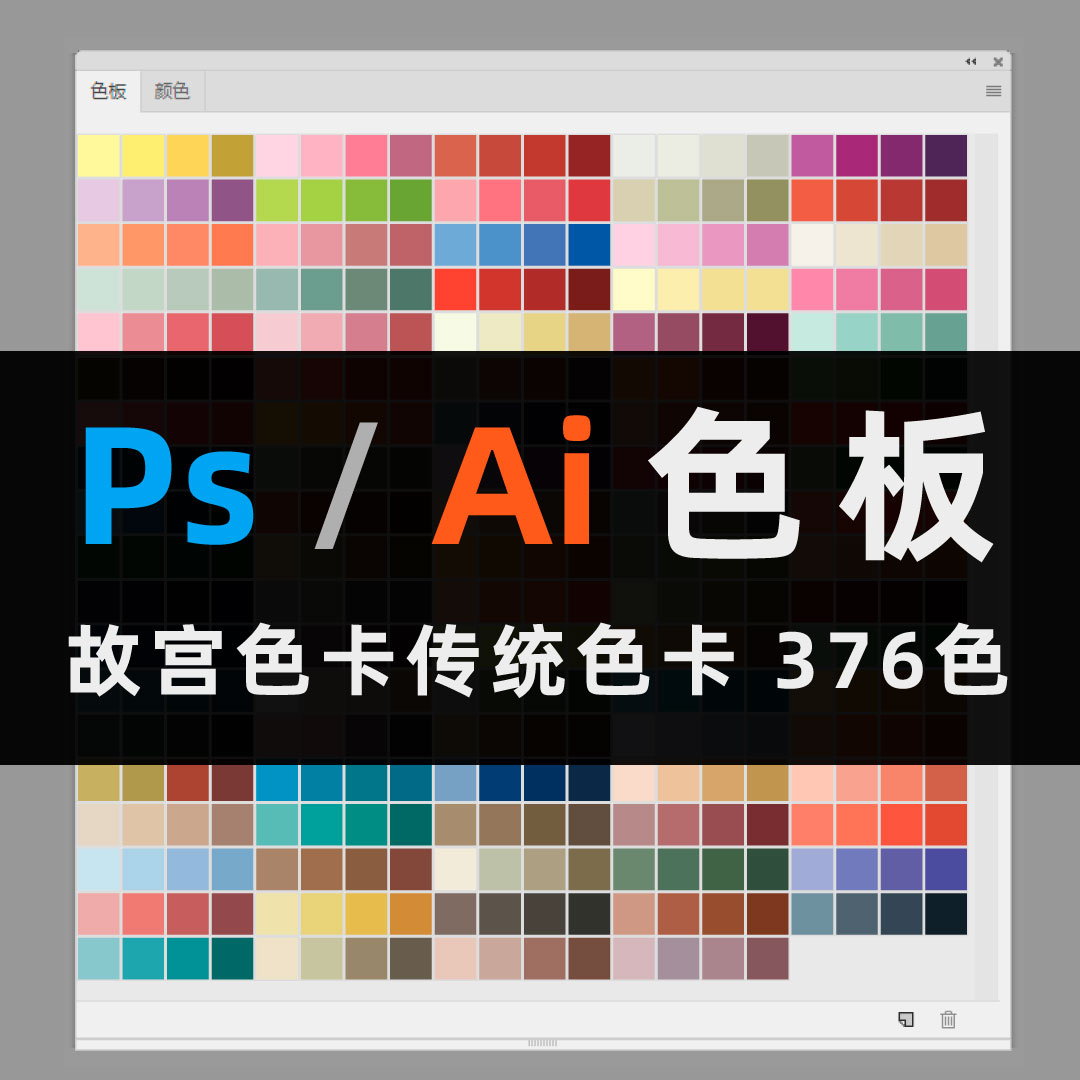 PS色卡Ai色板故宫色卡源文件中国传统色彩绘画手绘色盘设计配色卡