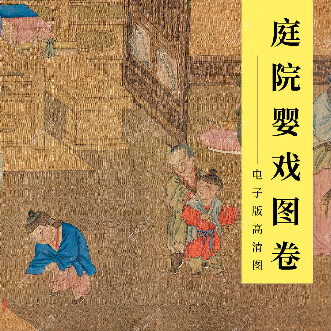 庭院婴戏图卷高清大图电子版清代工笔人物国画临摹稿古画儿童游戏