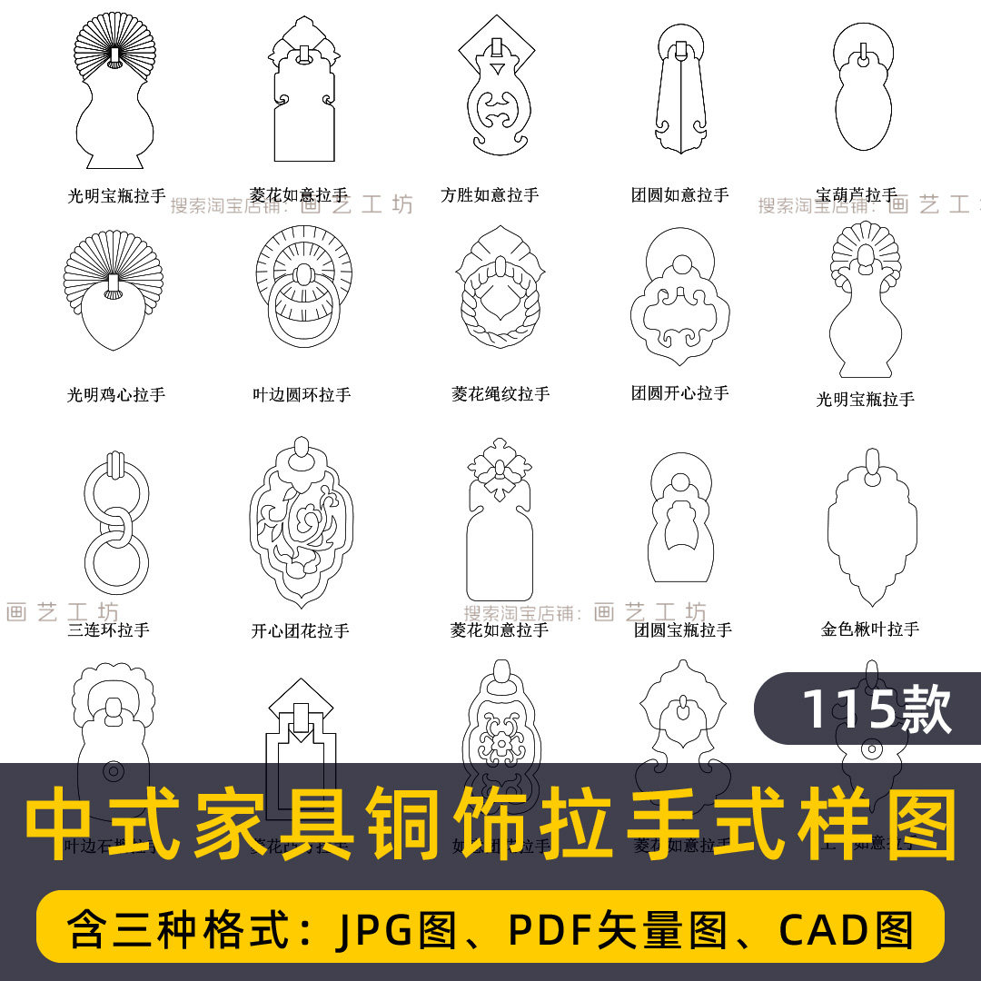 中式家具铜饰拉手式样铰链包角饰件传统门拉环装饰图案矢量CAD图
