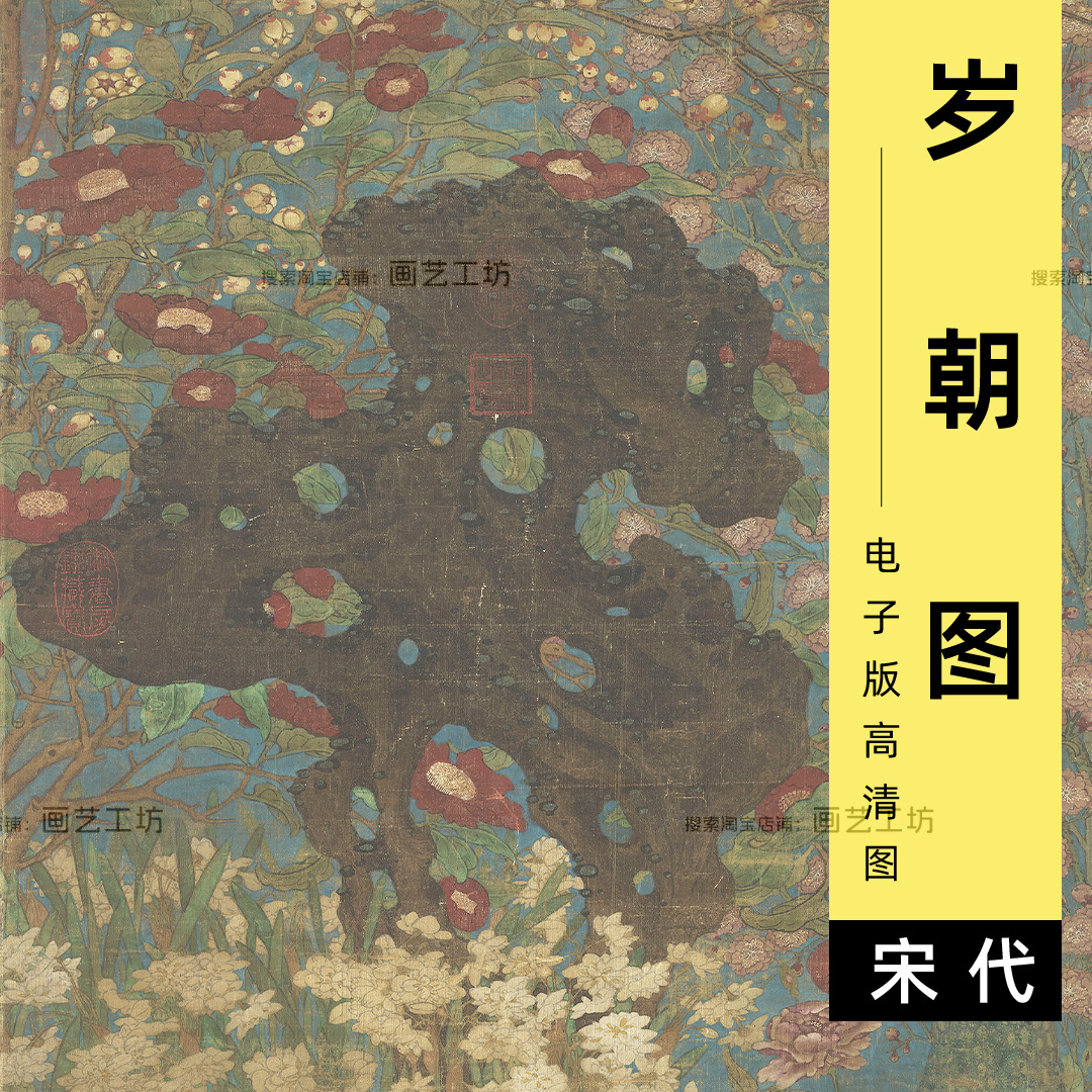 岁朝图电子版北宋赵昌画梅花山茶水仙花卉工笔国画高清花鸟宋画