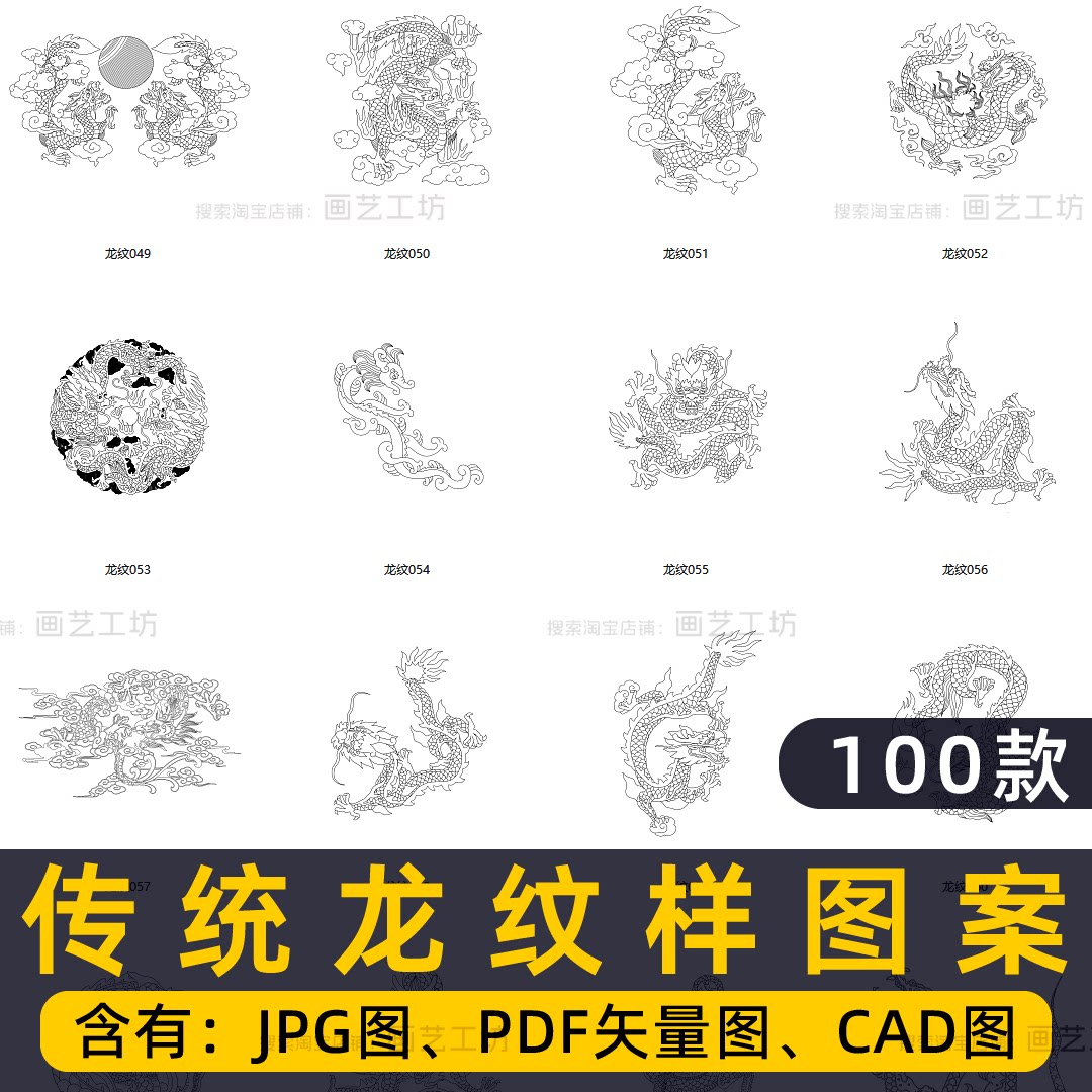 中式龙纹图案CAD图传统古典龙形雕刻纹样矢量图素材